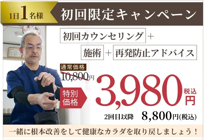 初回キャンペーン